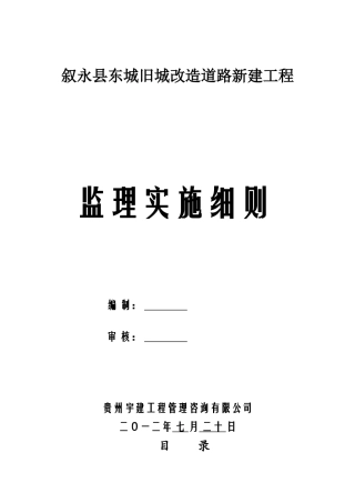 市政道路工程监理细则( 60页)