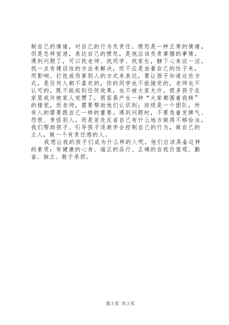 小学素质教育大讨论发言_第3页