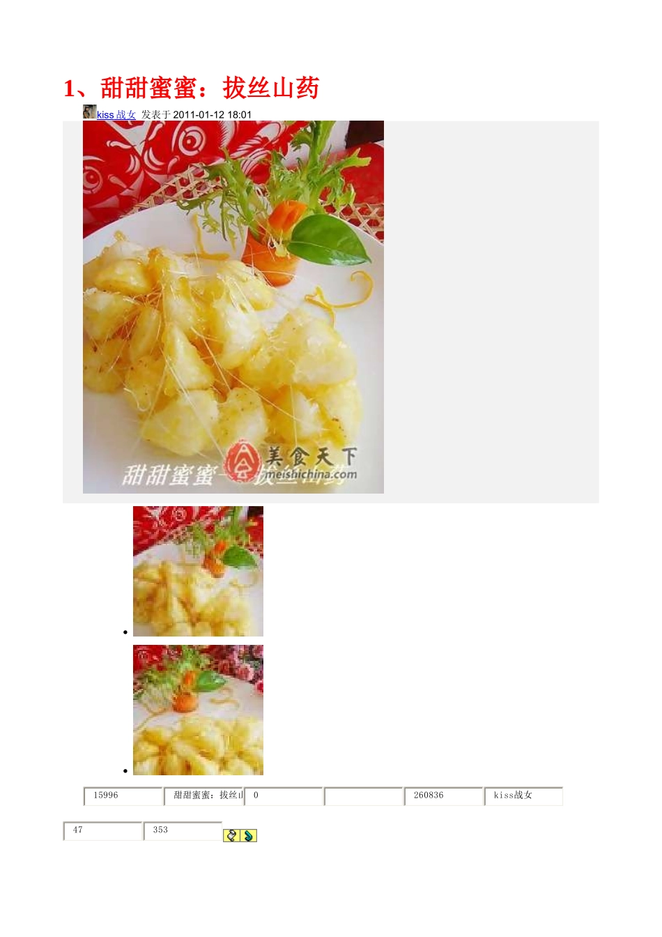 山药的做法_饮食_生活休闲_第1页