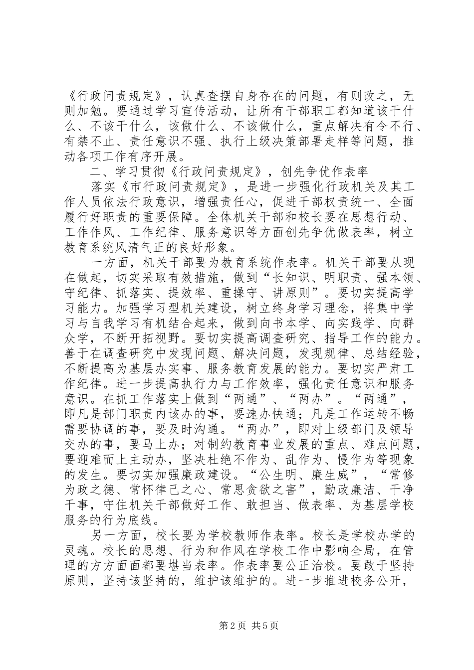 教育局长在行政问责动员会发言稿_第2页