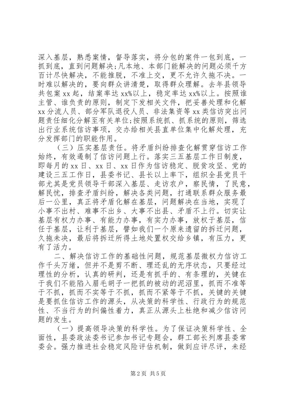 XX年最新基层信访工作典型发言稿_第2页