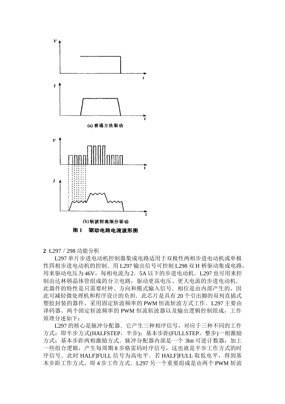 基于L297298芯片混合式步进电机驱动器的研制_第2页