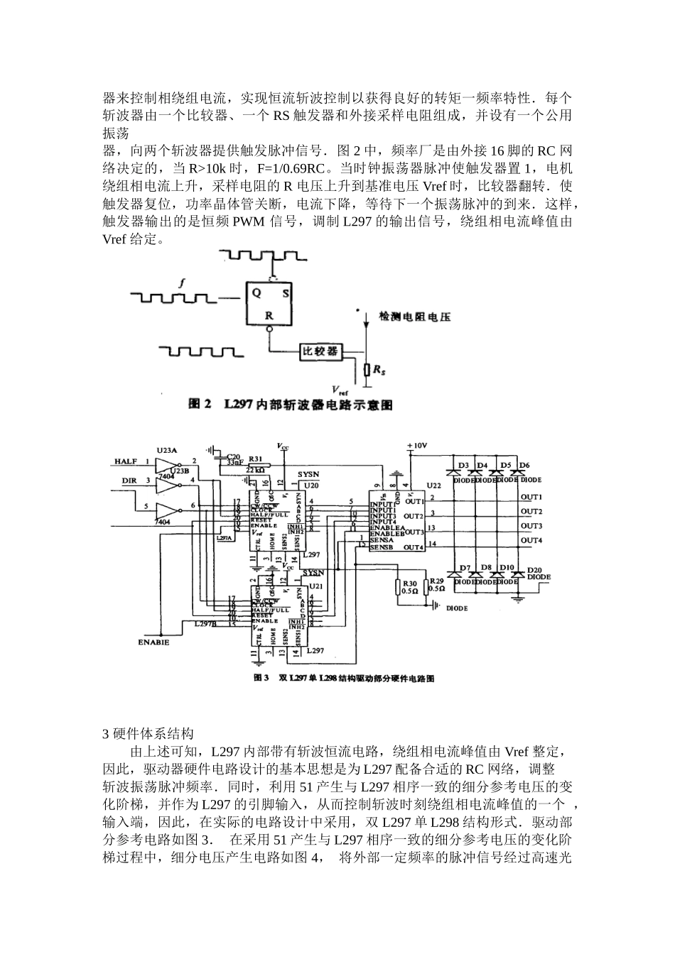 基于L297298芯片混合式步进电机驱动器的研制_第3页