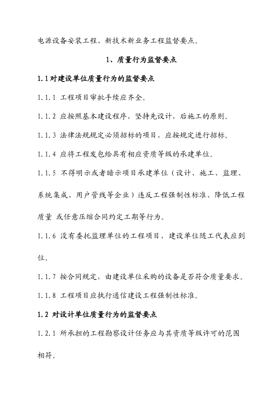 建设工程质量监督的管理规范_第2页