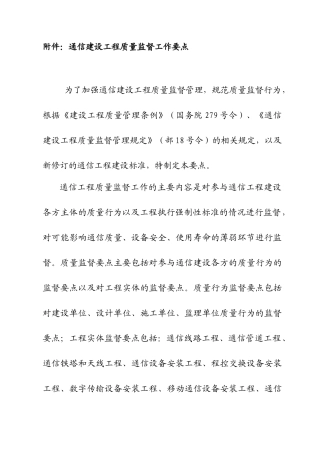 建设工程质量监督的管理规范
