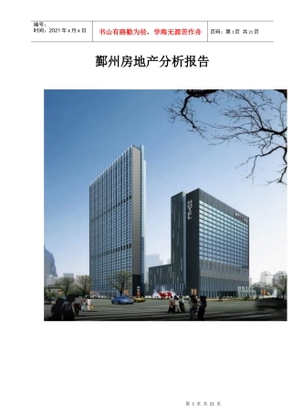 宁波鄞州房地产分析年度报告