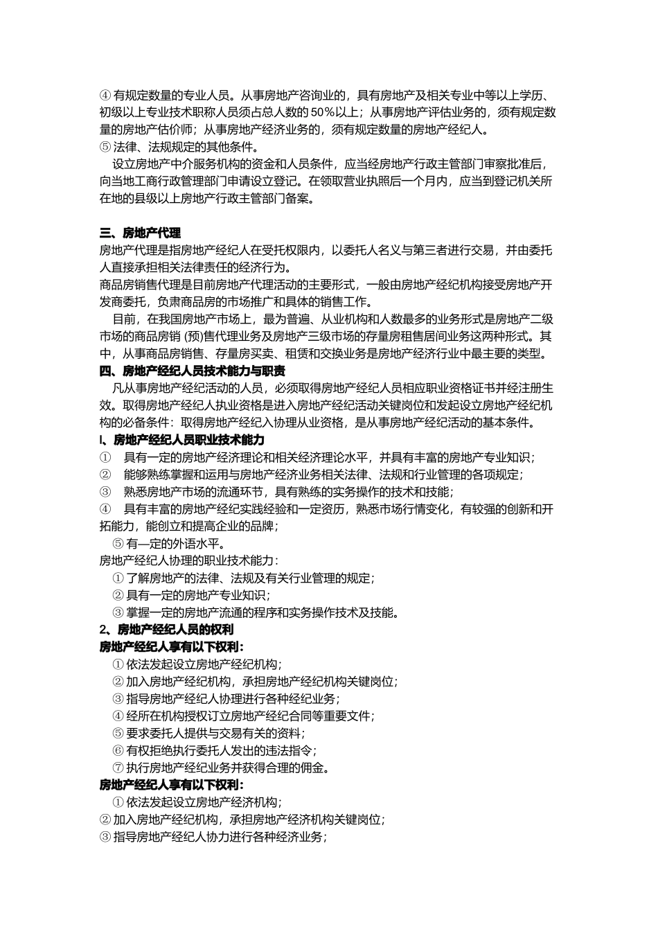 房地产业概述培训_第2页