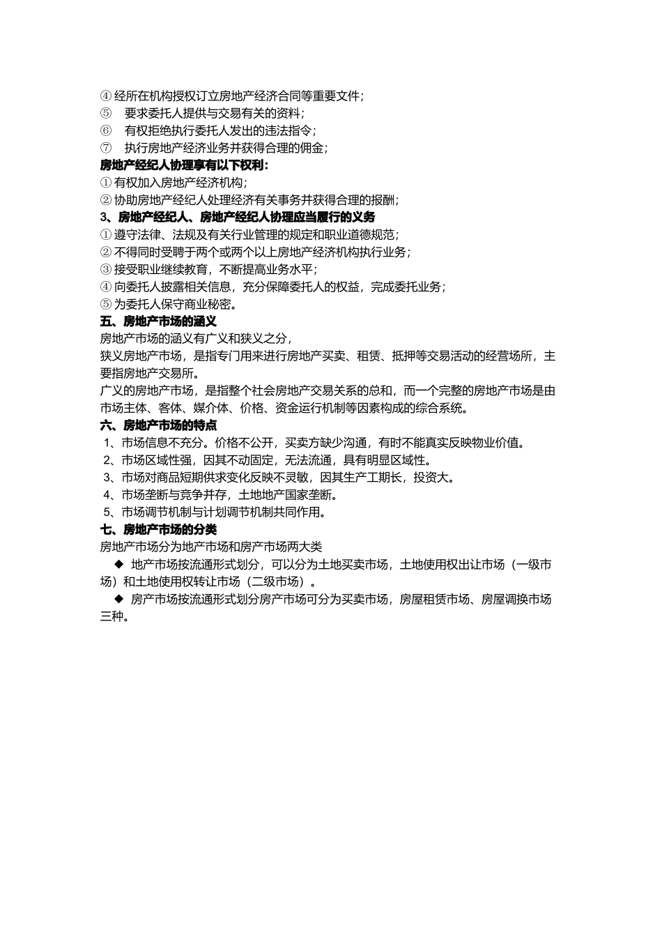 房地产业概述培训_第3页