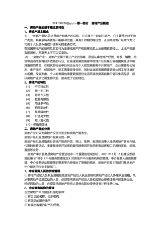 房地产业概述培训