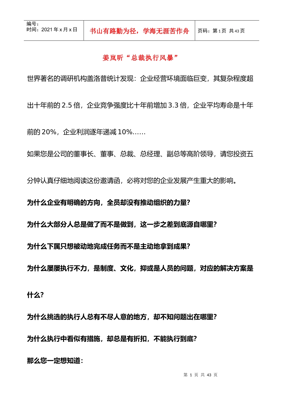 姜岚昕_总裁执行风暴_第1页