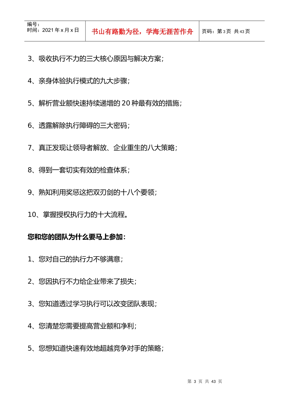 姜岚昕_总裁执行风暴_第3页