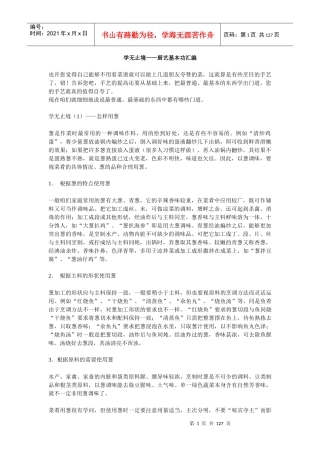 学无止境厨艺基本功汇编