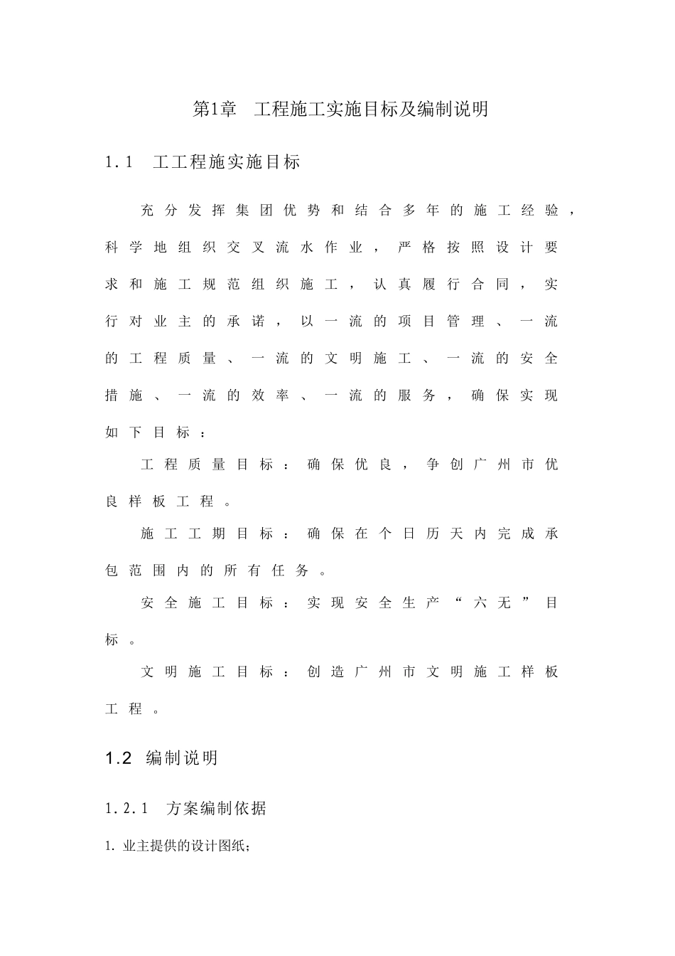 国际会展中心土石方及围护工程施工组织设计方案(106页)_第1页