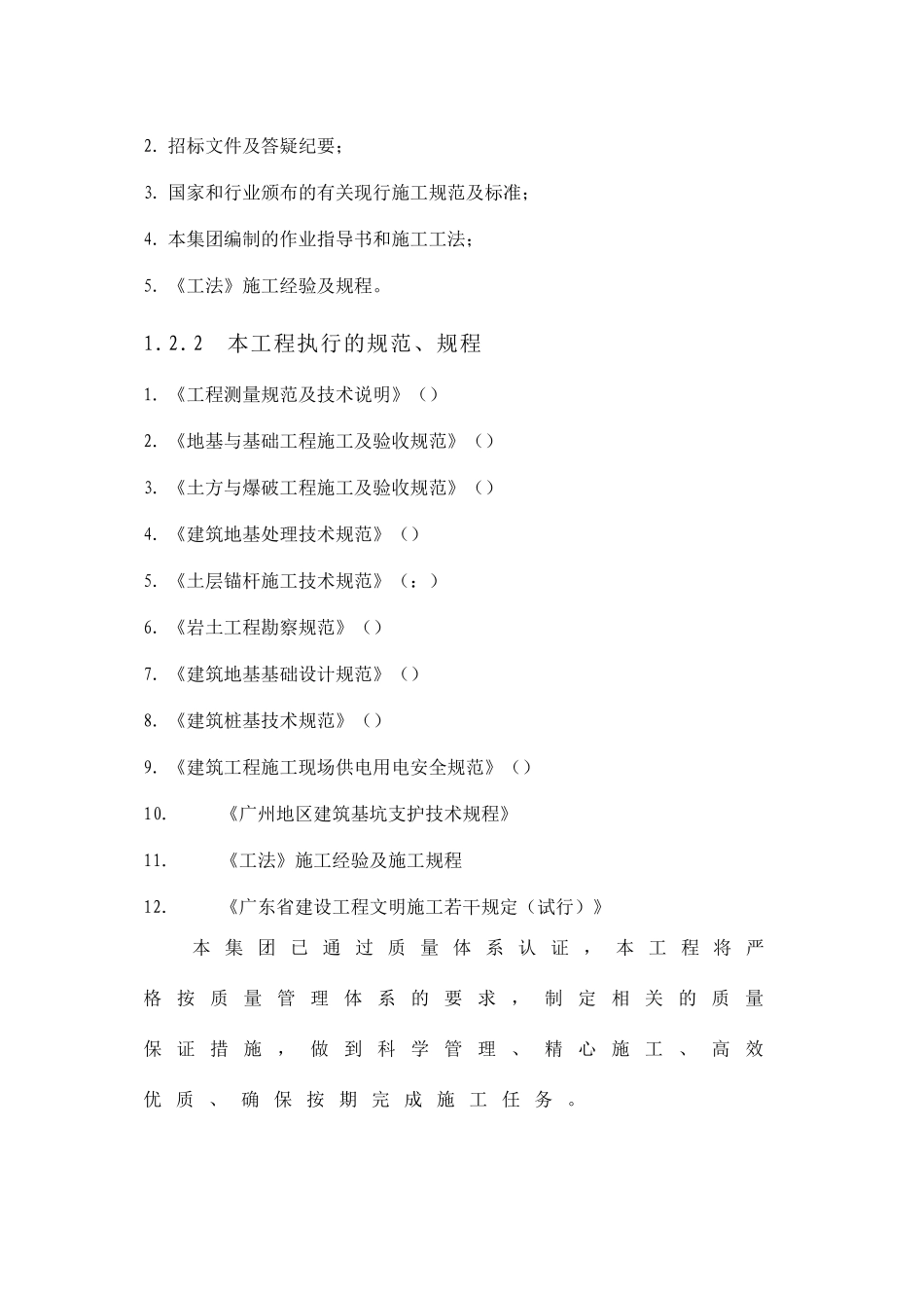 国际会展中心土石方及围护工程施工组织设计方案(106页)_第2页