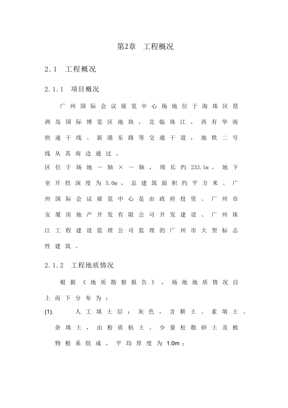 国际会展中心土石方及围护工程施工组织设计方案(106页)_第3页