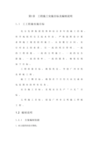 国际会展中心土石方及围护工程施工组织设计方案(106页)