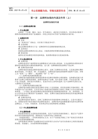 如何提升品牌附加值