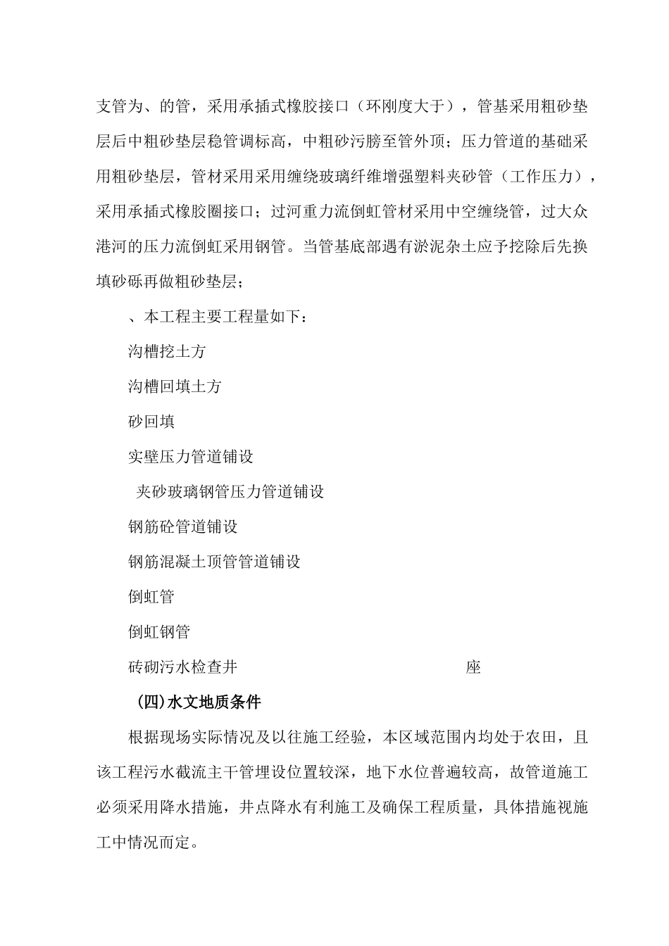 扬州市某污水主干管工程施工组织设计_第2页