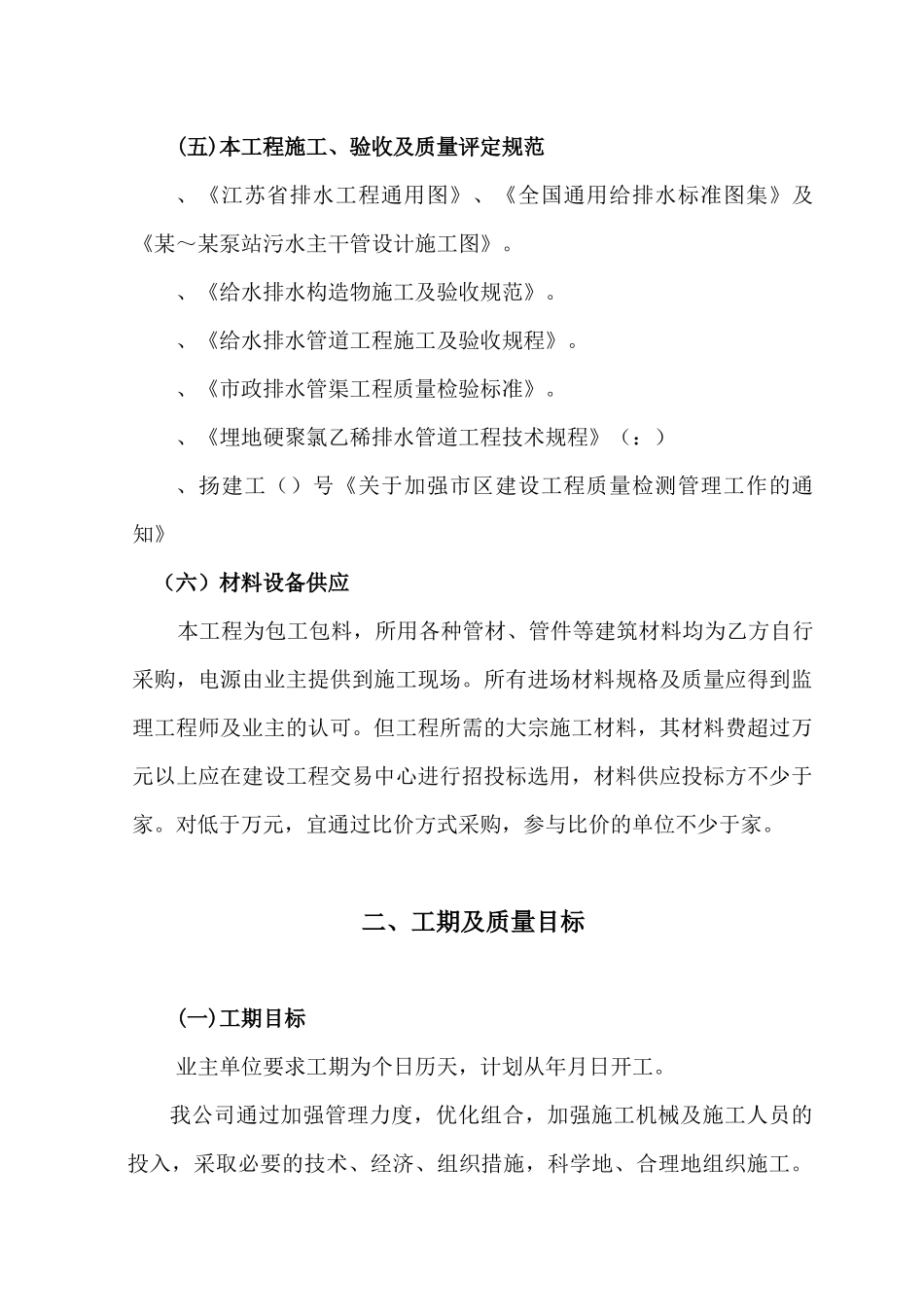 扬州市某污水主干管工程施工组织设计_第3页