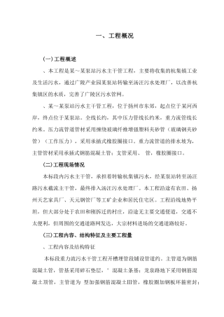 扬州市某污水主干管工程施工组织设计