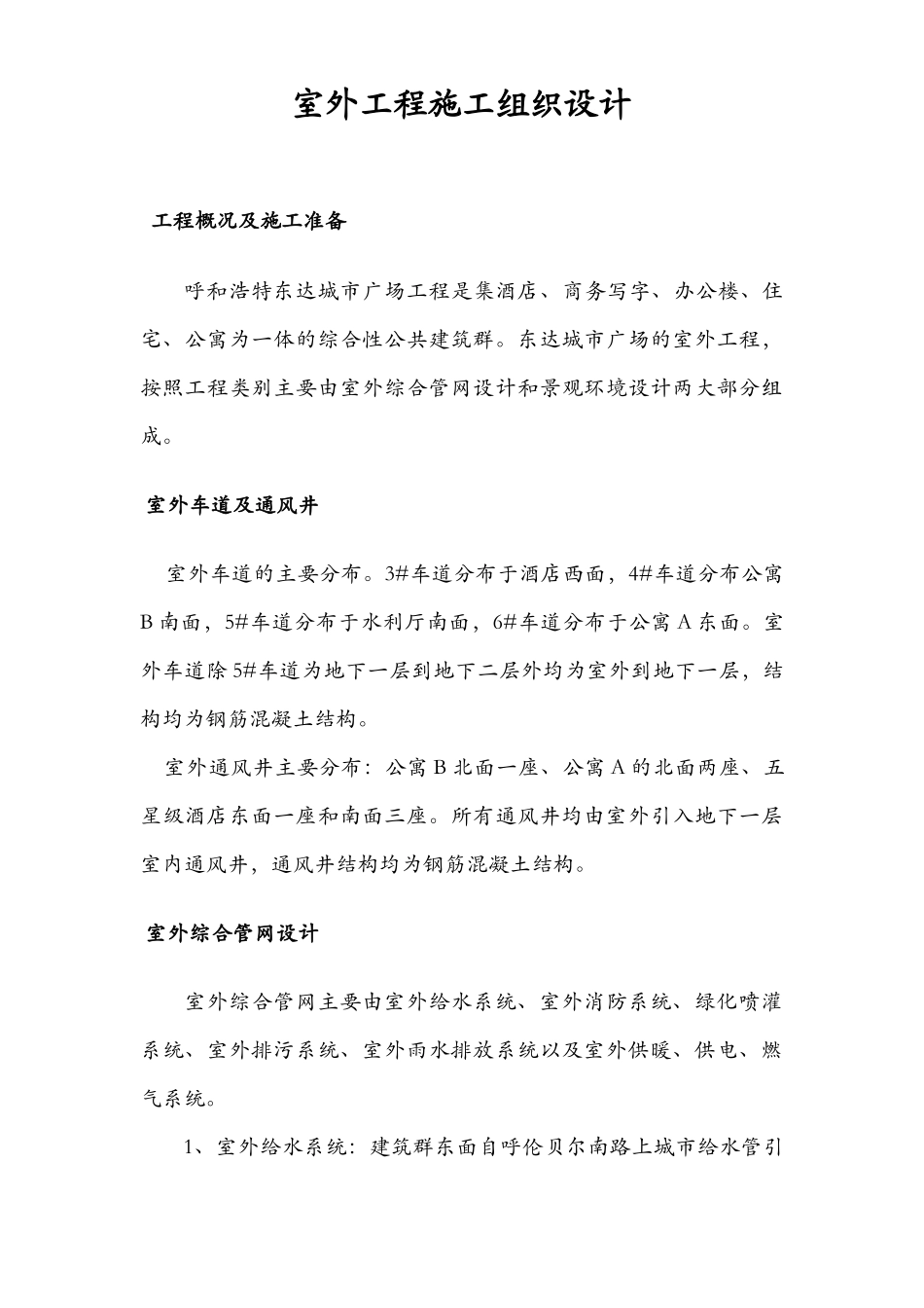 室外工程施工组织设计_第3页