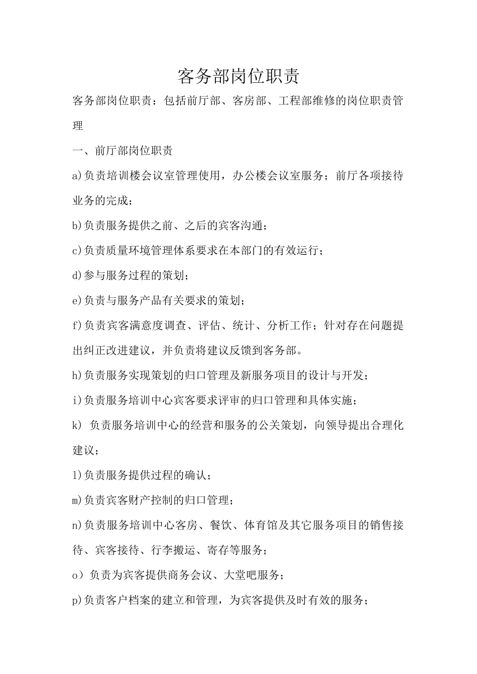 客房部各岗位工作程序标准_第1页