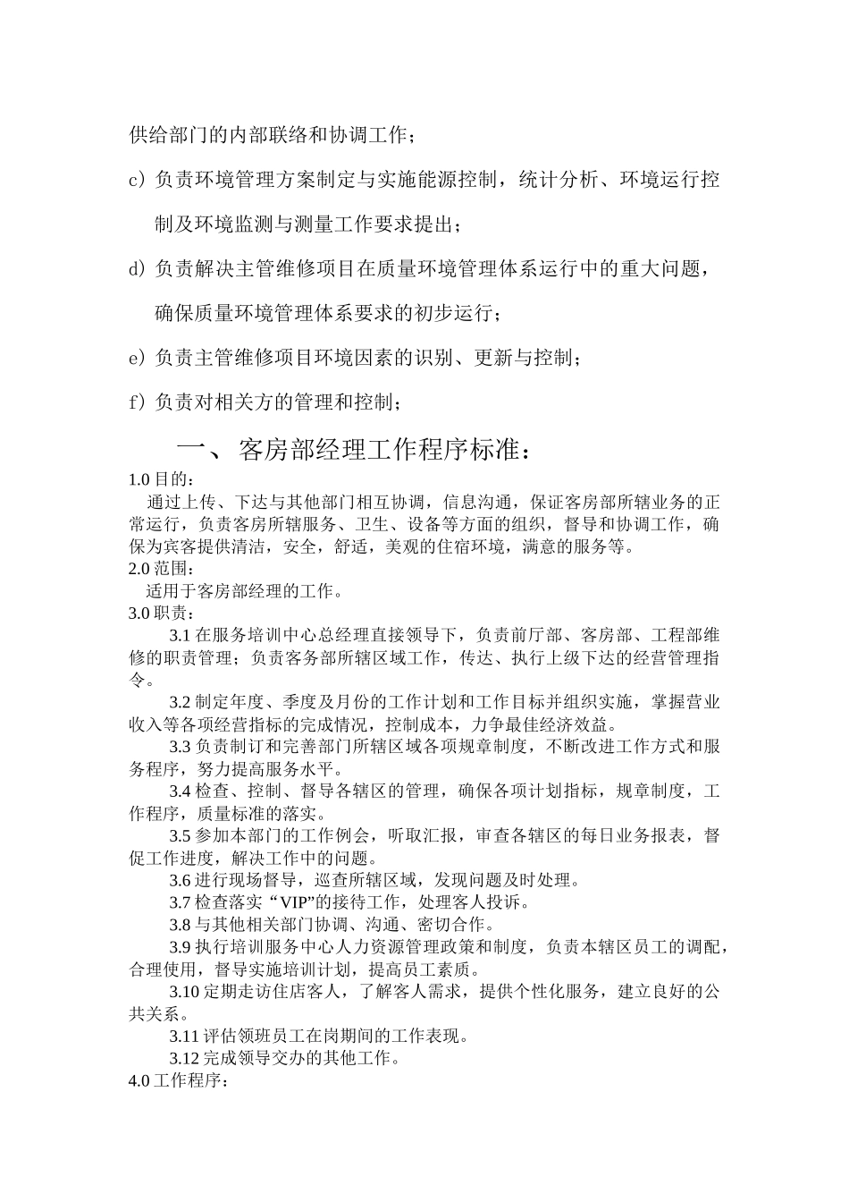 客房部各岗位工作程序标准_第3页