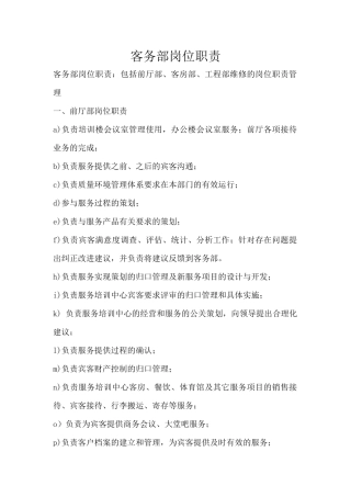 客房部各岗位工作程序标准