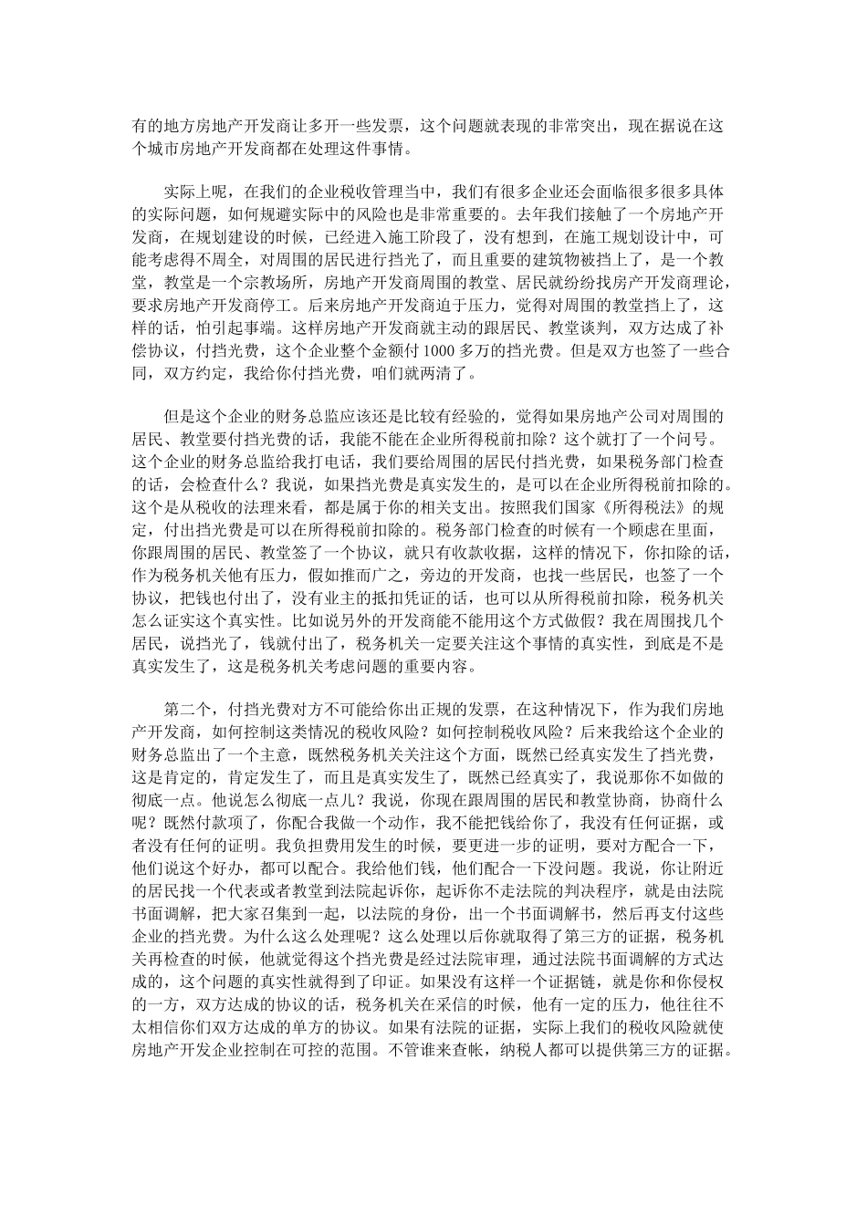 房地产企业应如何进行纳税筹划-李记有老师专题讲座_第2页