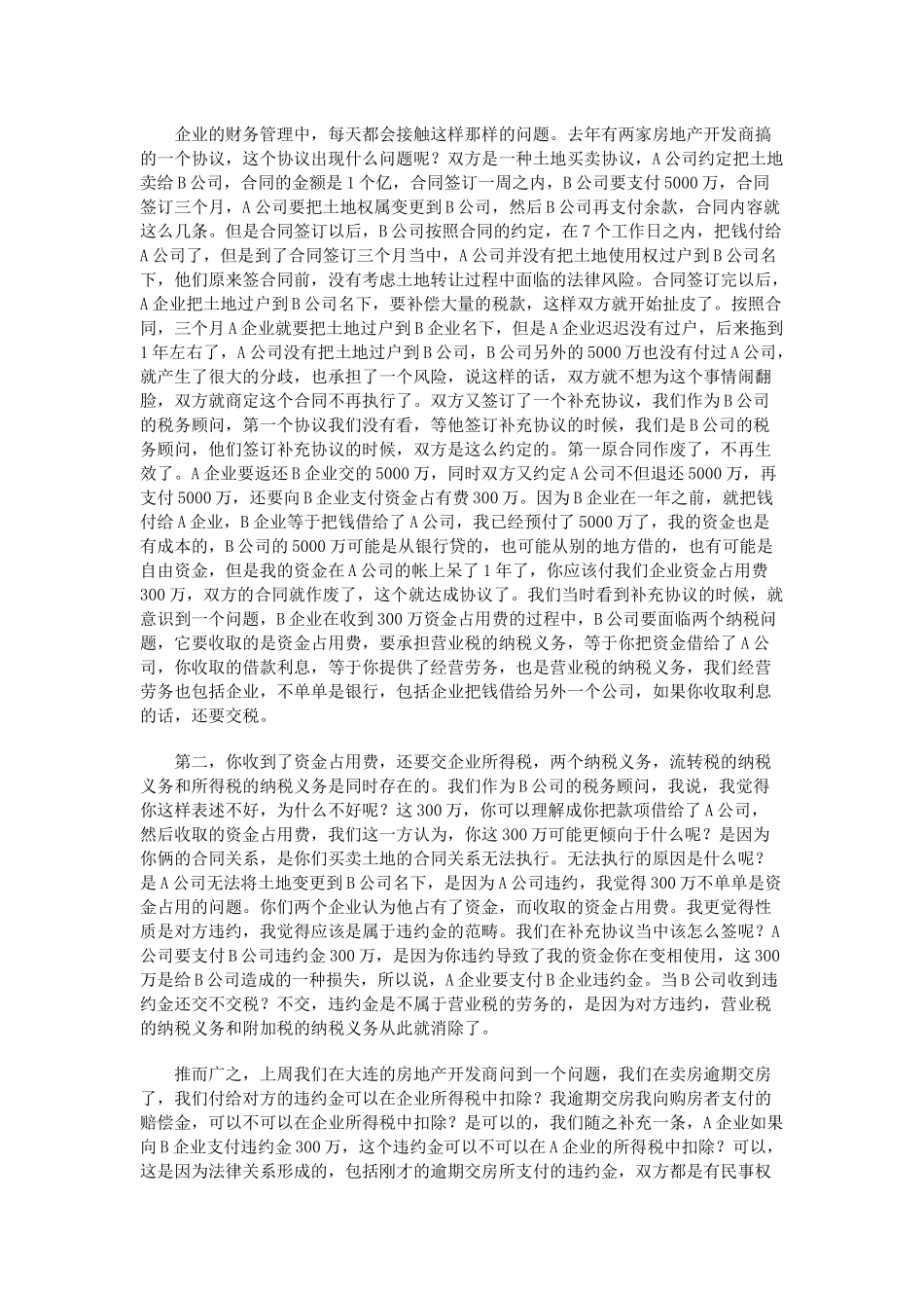 房地产企业应如何进行纳税筹划-李记有老师专题讲座_第3页