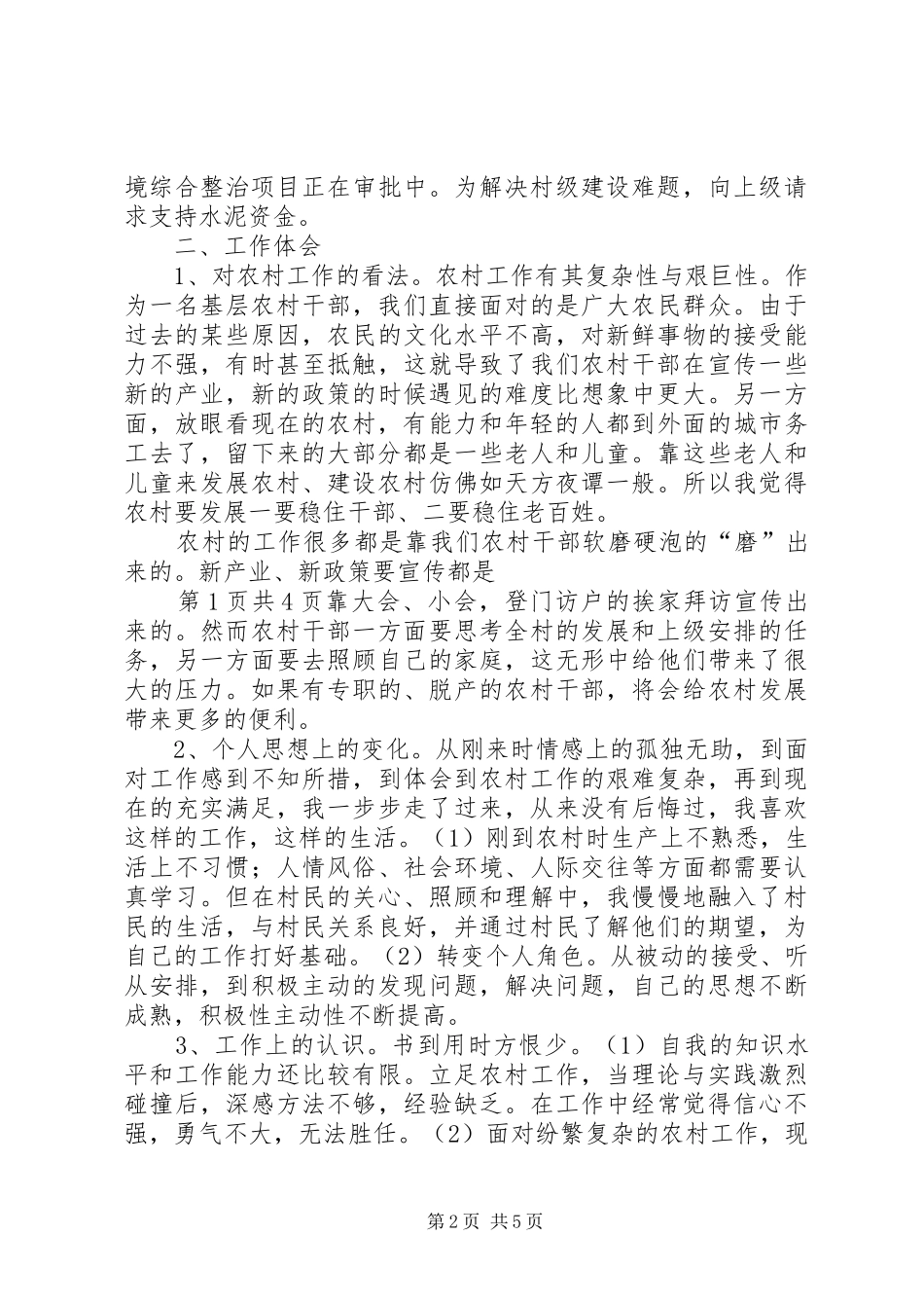 农民工座谈交流会发言稿范文_第2页