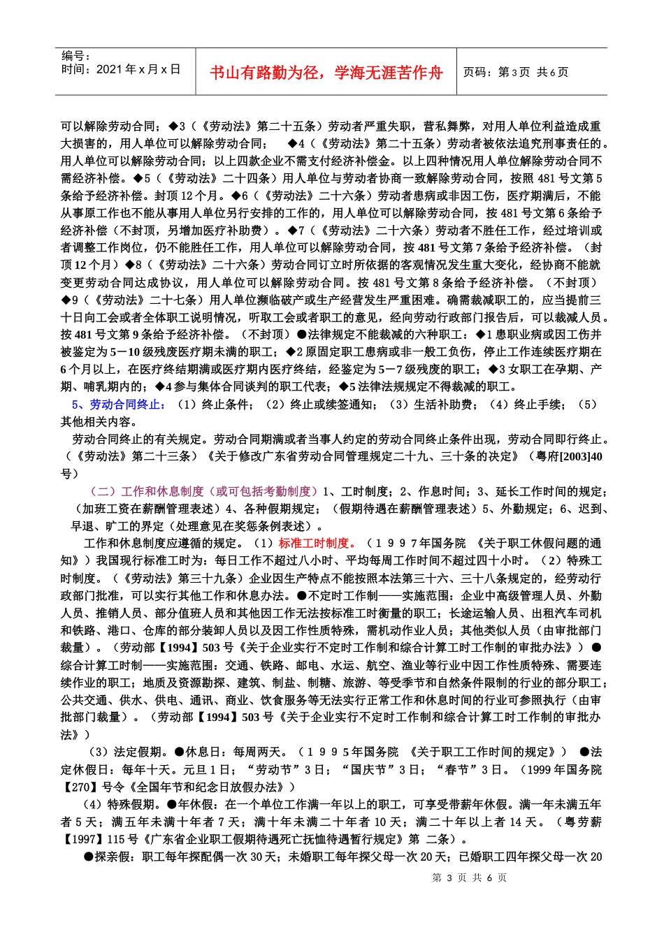 如何拟订企业劳动保障规章制度课程_第3页