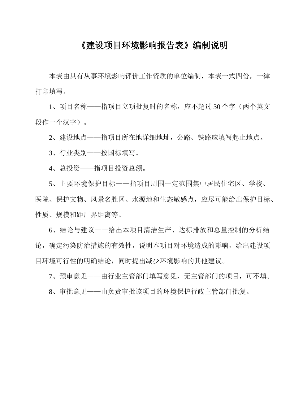 家具项目环评报告表培训资料_第2页