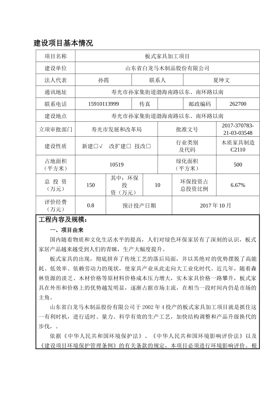 家具项目环评报告表培训资料_第3页