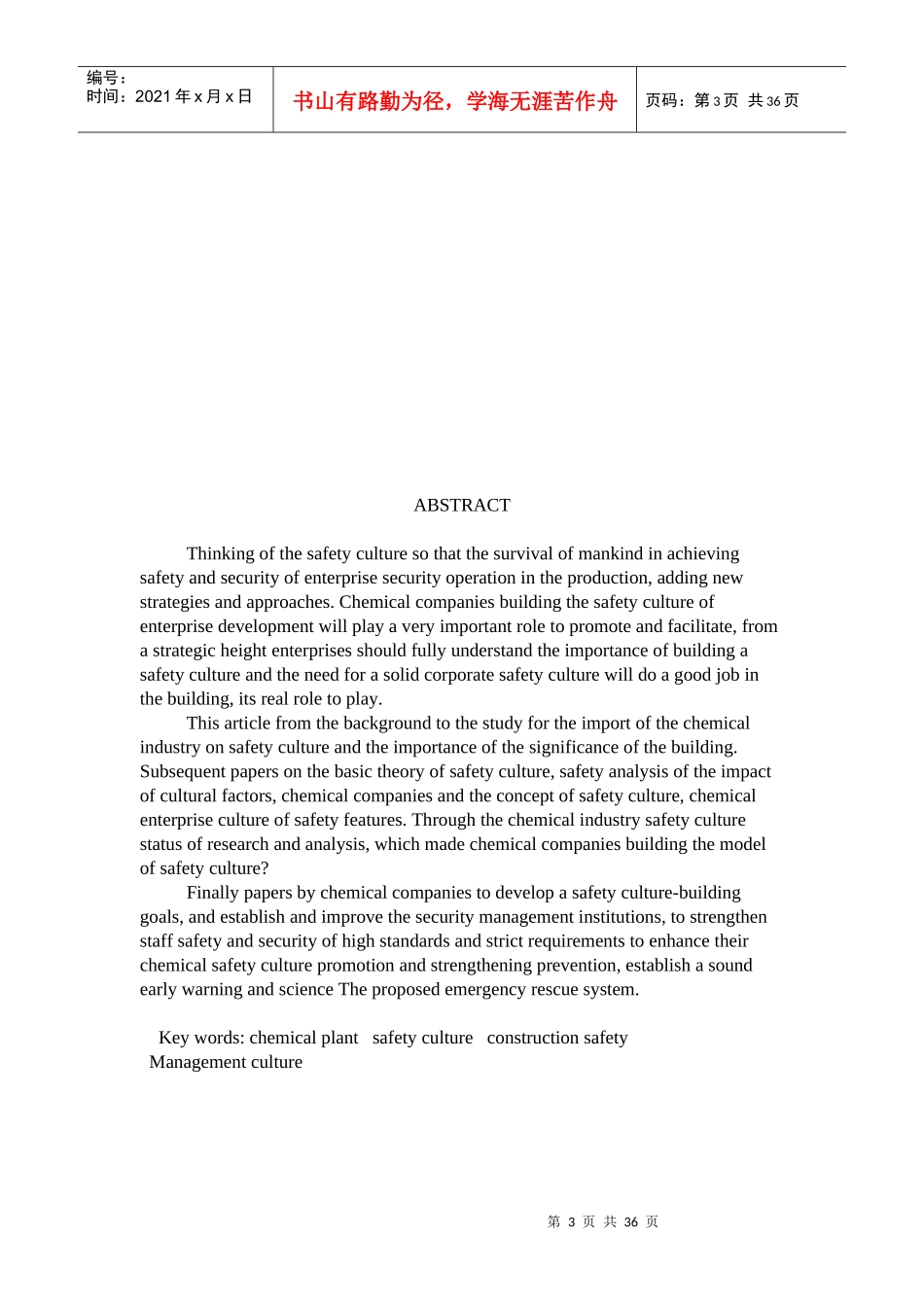 安全092陈培-化工企业安全文化概念研究1_第3页