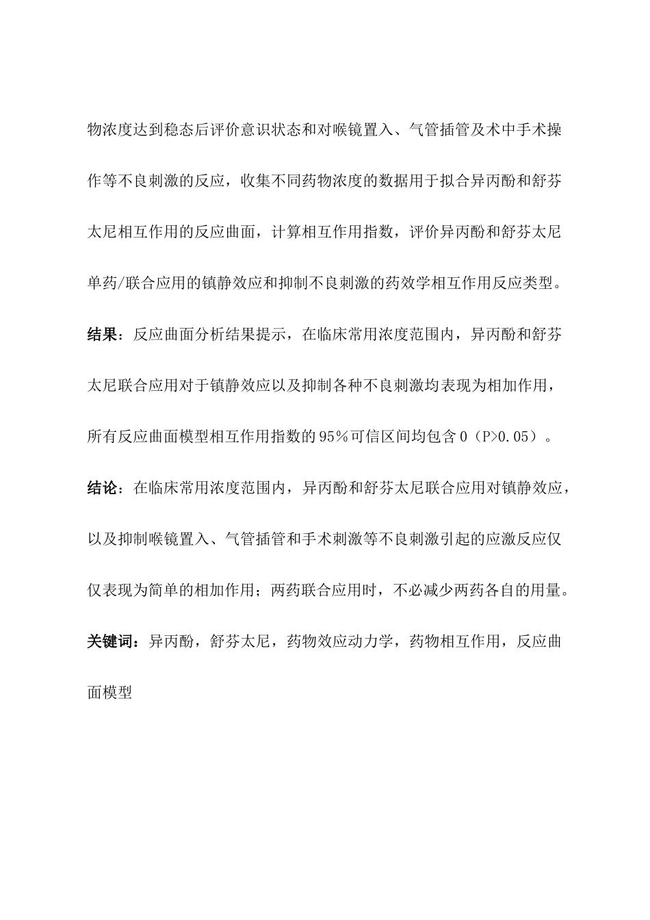 异丙酚和舒芬太尼相互作用的药效学研究和反应曲面模型构建_第2页