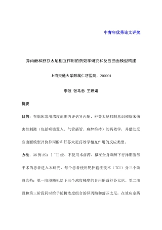 异丙酚和舒芬太尼相互作用的药效学研究和反应曲面模型构建