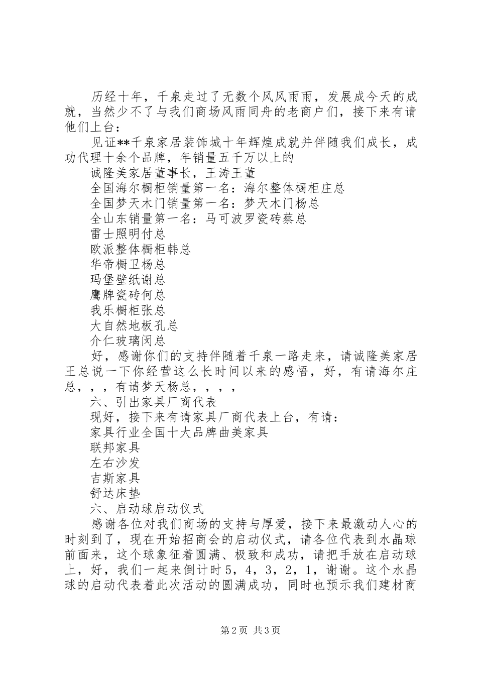 XX招商发布会主持词_第2页