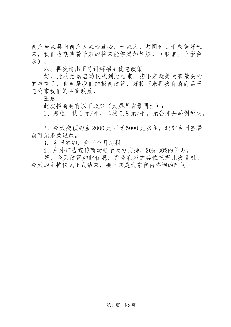 XX招商发布会主持词_第3页