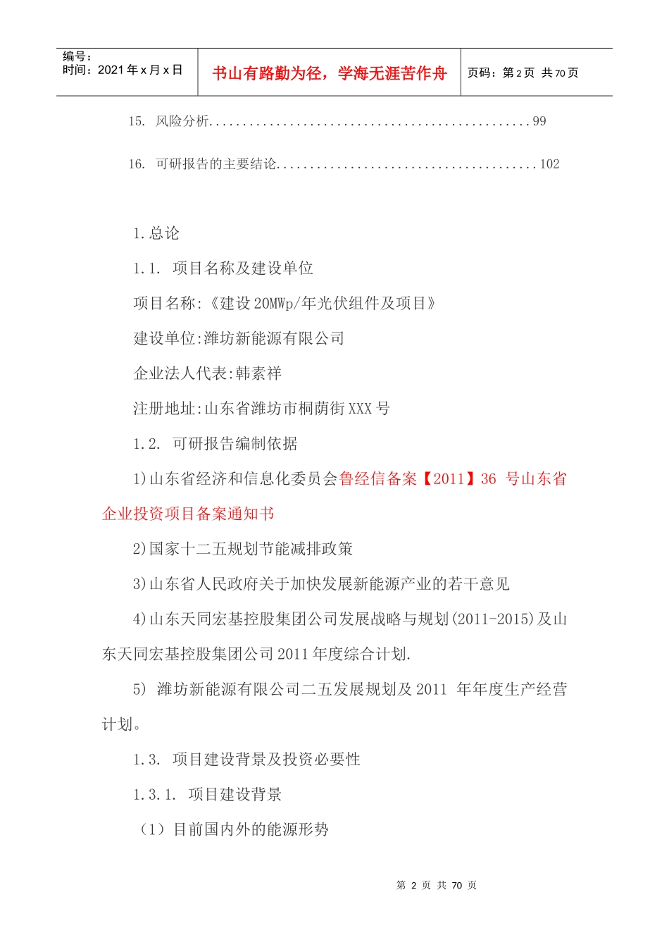 太阳能光伏组件20MW项目建议书_第2页