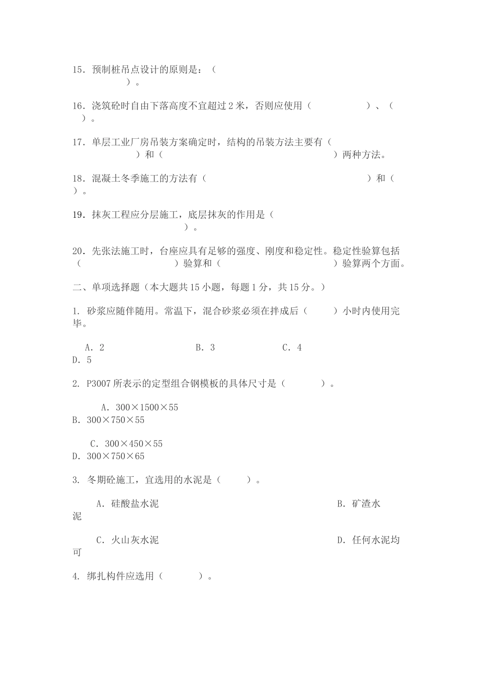 大学土木工程施工考试题A卷_第2页