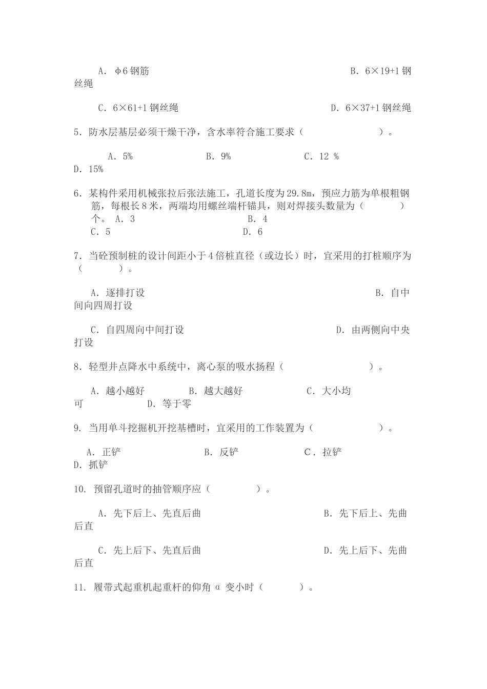 大学土木工程施工考试题A卷_第3页
