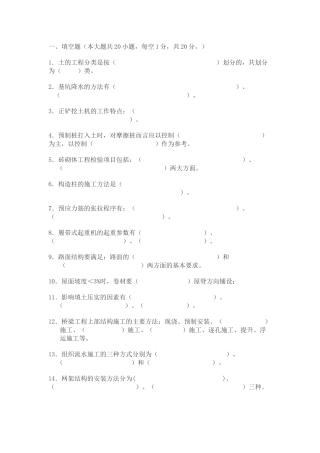 大学土木工程施工考试题A卷