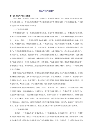房地产广告计划的拟定