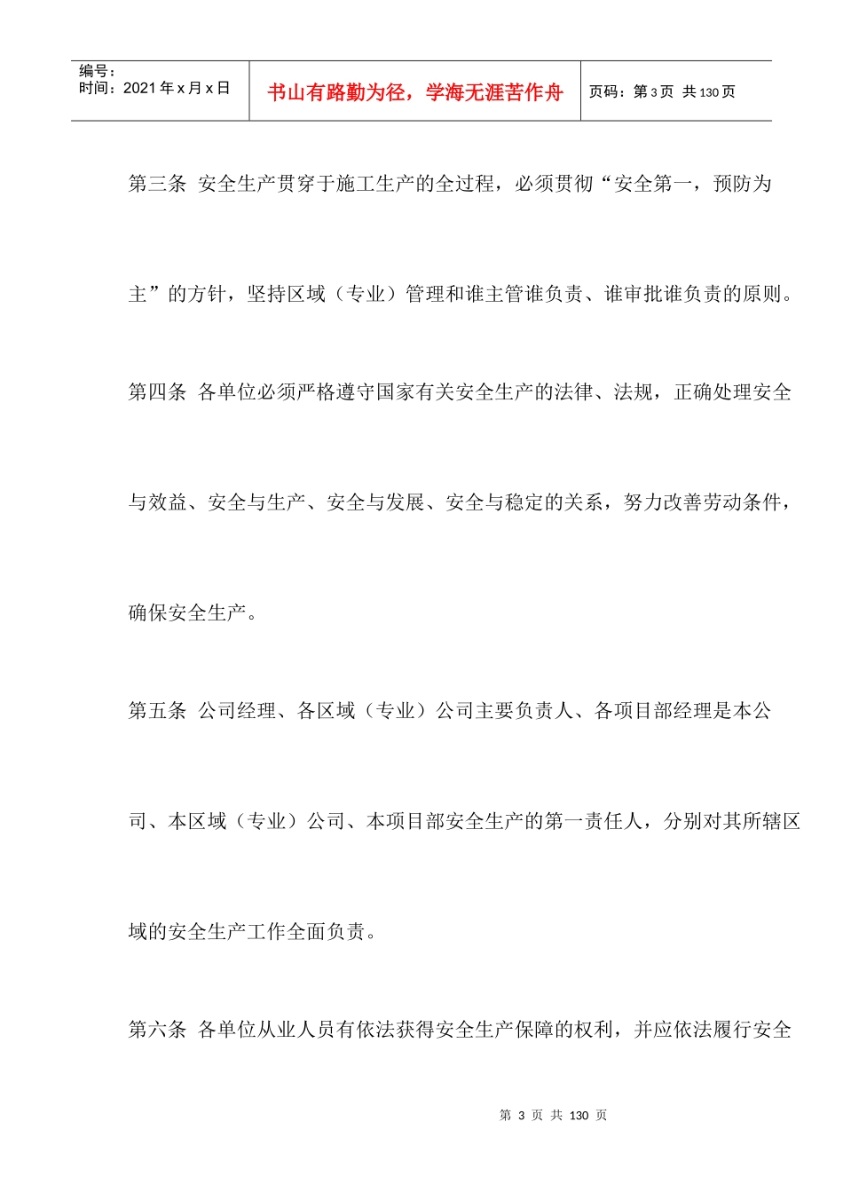 安全生产管理制度之一_第3页