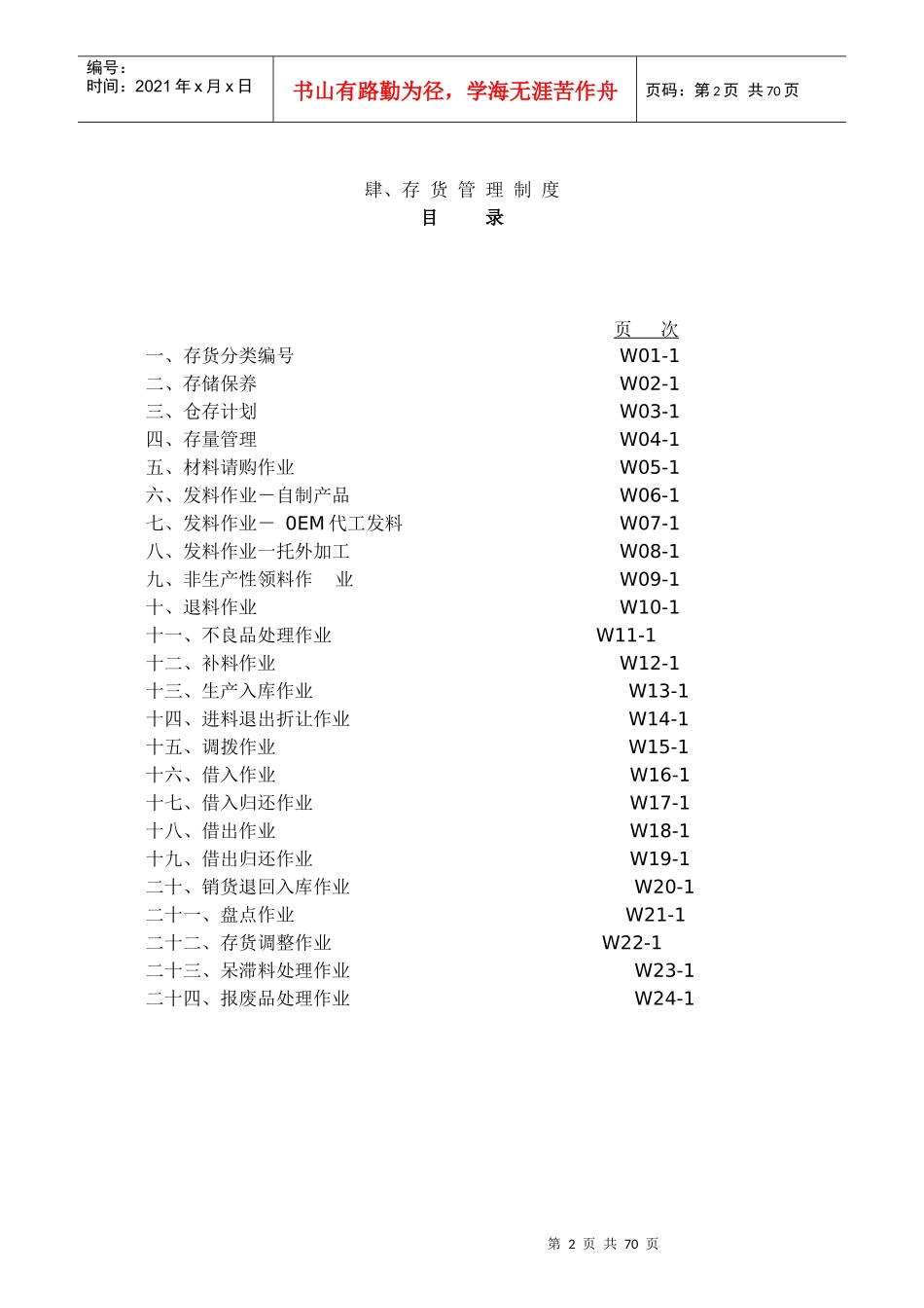 存货管理制度汇编_第2页