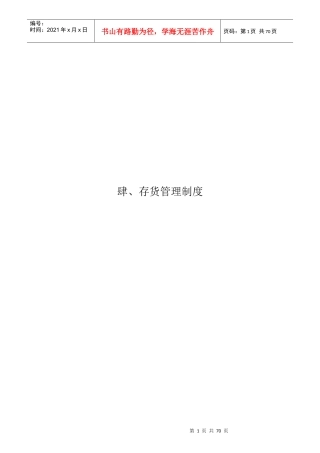 存货管理制度汇编