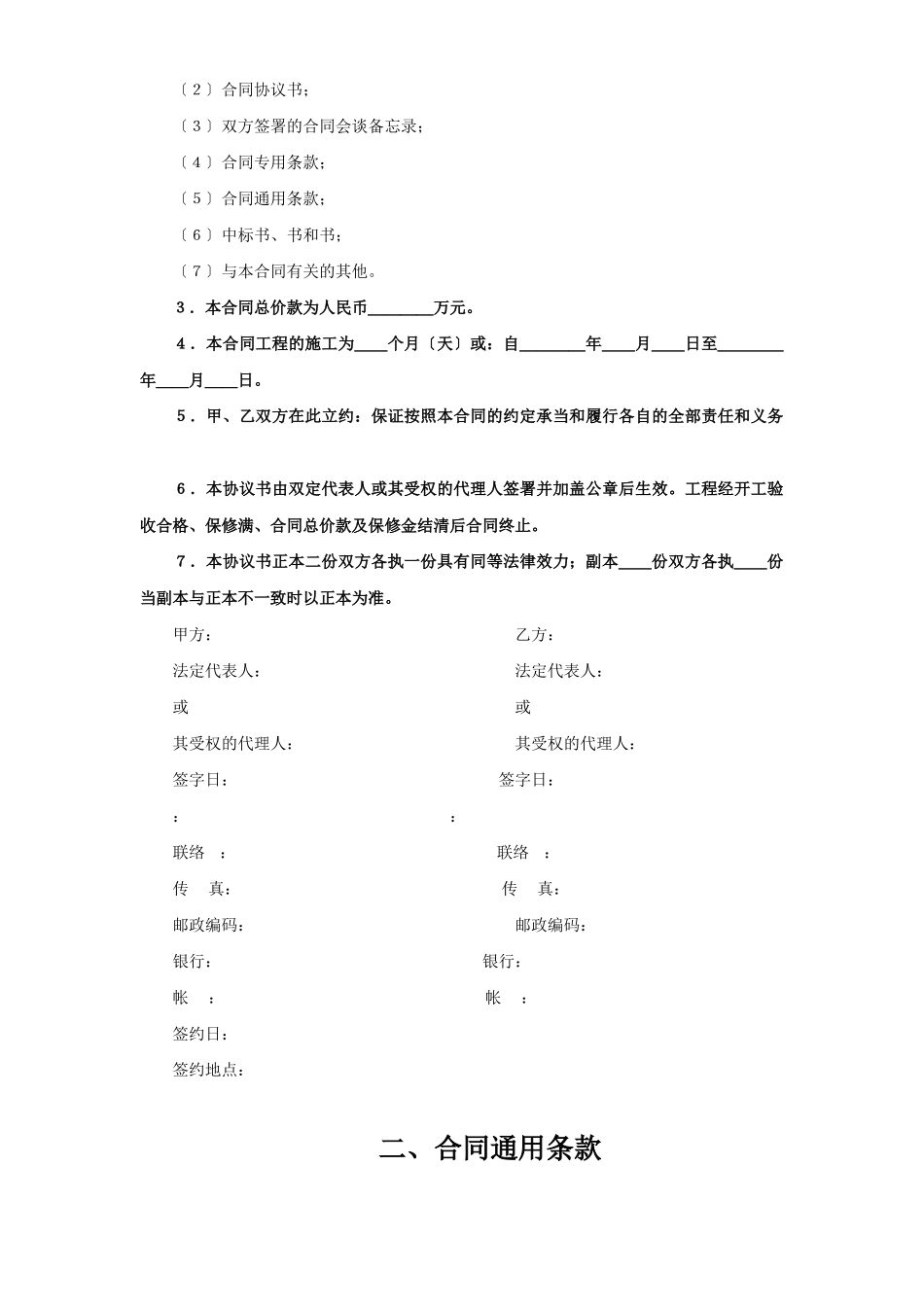 建设工程施工合同（港口1）_第2页