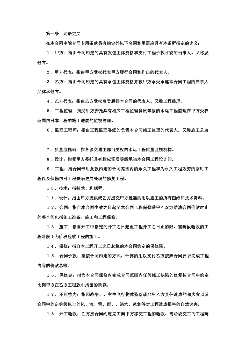 建设工程施工合同（港口1）_第3页