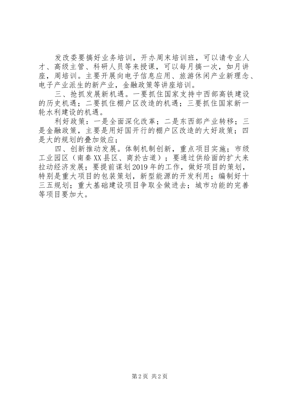 XX年发改委党风廉政建设会议发言_第2页